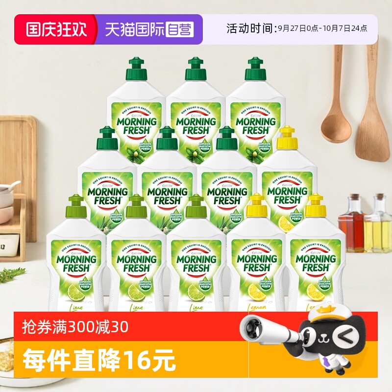 MorningFresh浓缩易漂洗洗洁精