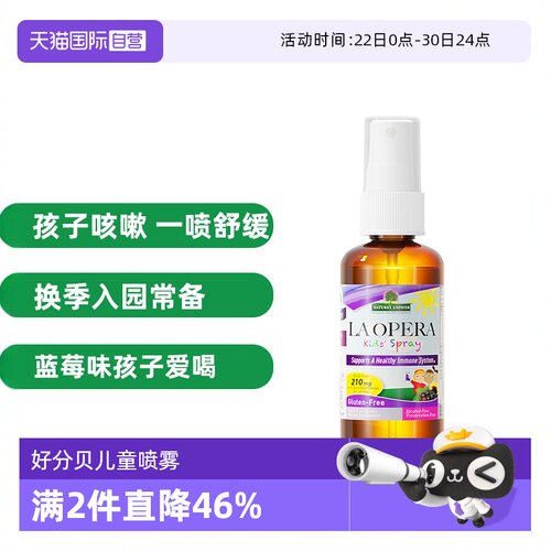 好分贝儿童咳咳喷雾60ml美国进口