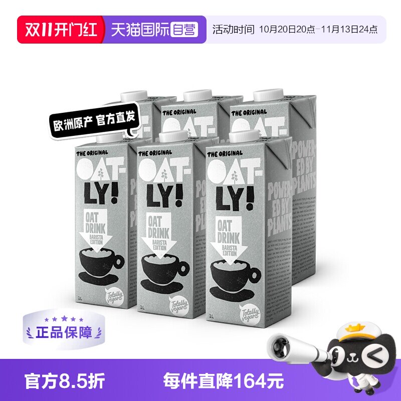 【自营】OATLY咖啡大师燕麦奶噢麦力植物蛋白饮料1L装