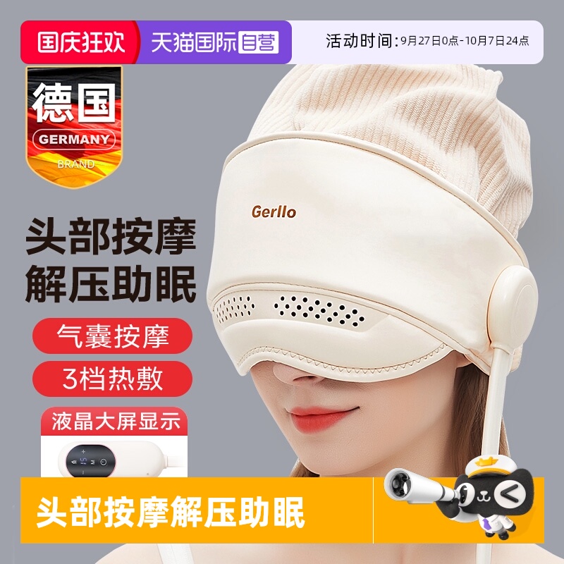 德国头部按摩仪减压助眠