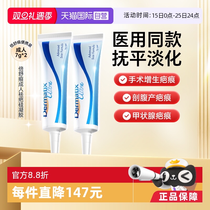 Dermatix倍舒痕成人祛疤膏7g两支