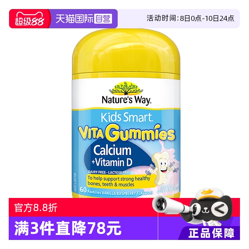 【自营】澳洲进口佳思敏儿童补钙软糖VD维生素D3钙片香草味60粒