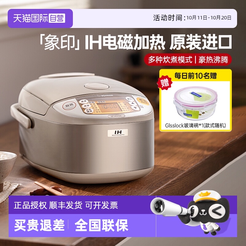 【自营】象印电饭煲智能IH电磁加热多功能家用HCH10C适用4-6人