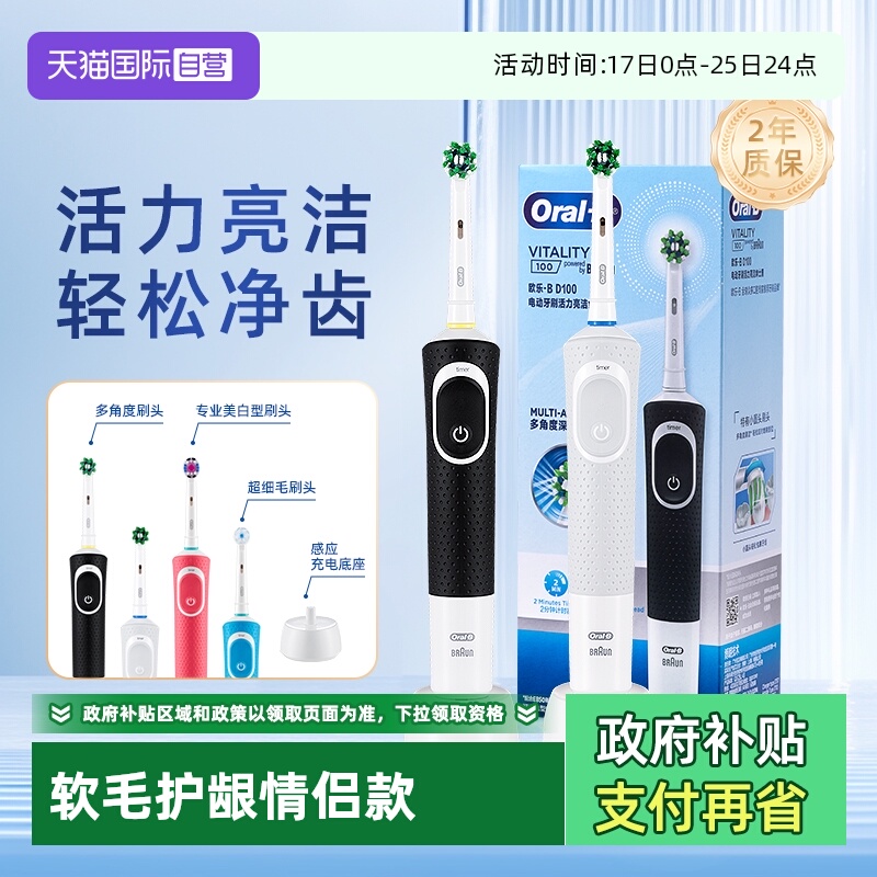 OralB/欧乐B成人电动牙刷D100