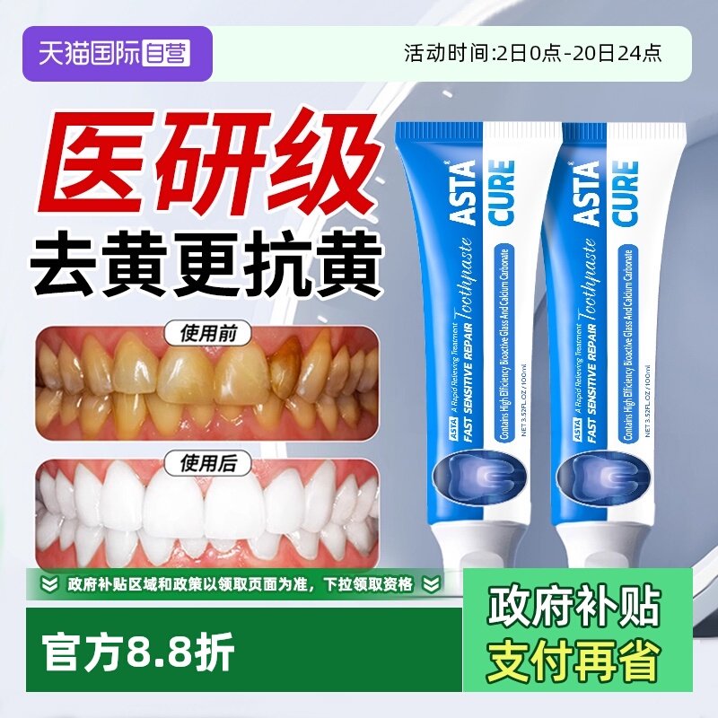 【自营】牙膏去黄去口臭美白官方旗舰店正品排行榜第一名男士专用