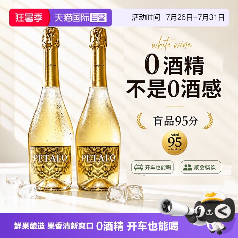 【自营】进口白葡萄酒无醇无酒精起泡酒气泡酒葡萄汁非香槟礼盒装