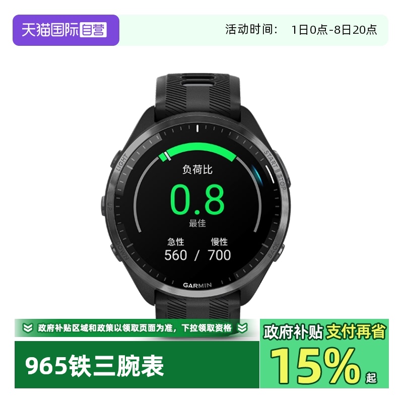 Garmin/佳明专业运功手表965