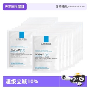 Posay Laroche 理肤泉B5多效保湿 修复面膜1片 无盒 20片 自营