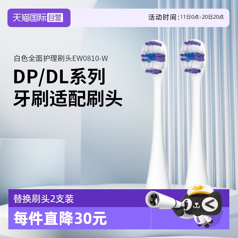 松下替换刷头适配DP/DL系列