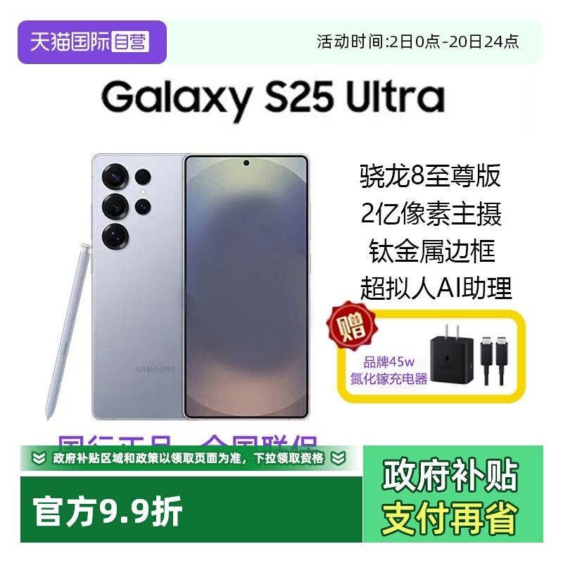【自营】三星Samsung Galaxy S25 Ultra 超拟人AI助理 2亿像素 AI拍照翻译游戏手机