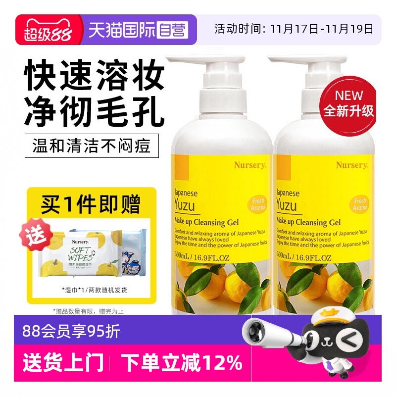 日本进口娜斯丽柚子卸妆乳500ml