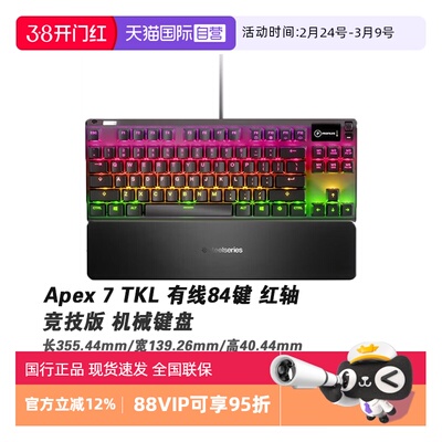【自营】SteelSeries赛睿Apex 7 TKL红轴有线电竞游戏机械键盘