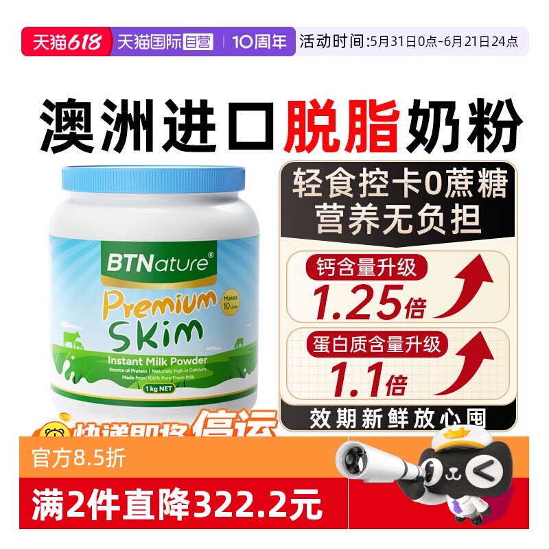 【自营】贝特恩蓝一号奶粉进口脱脂牛奶粉成人中老年人无糖0脂肪