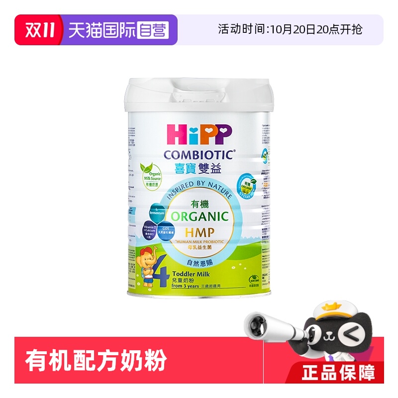 【直营】港版hipp喜宝四段奶粉