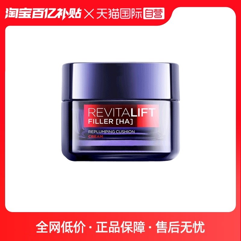 【自营】欧莱雅零点霜熬夜面霜复颜玻尿酸抗皱补水保湿淡化细纹