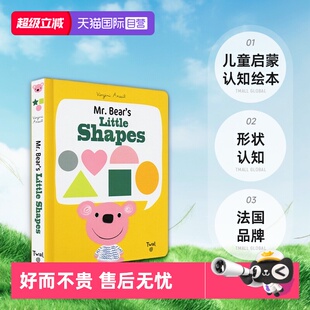 Shapes Twirl法国品牌 英文 儿童玩具图画书 形状认知 儿童启蒙认知绘本 litte Mr.bear 自营
