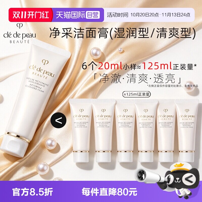 【自营】CPB/肌肤之钥净采洁面膏20ml*6支清爽湿润洗面奶温和清洁