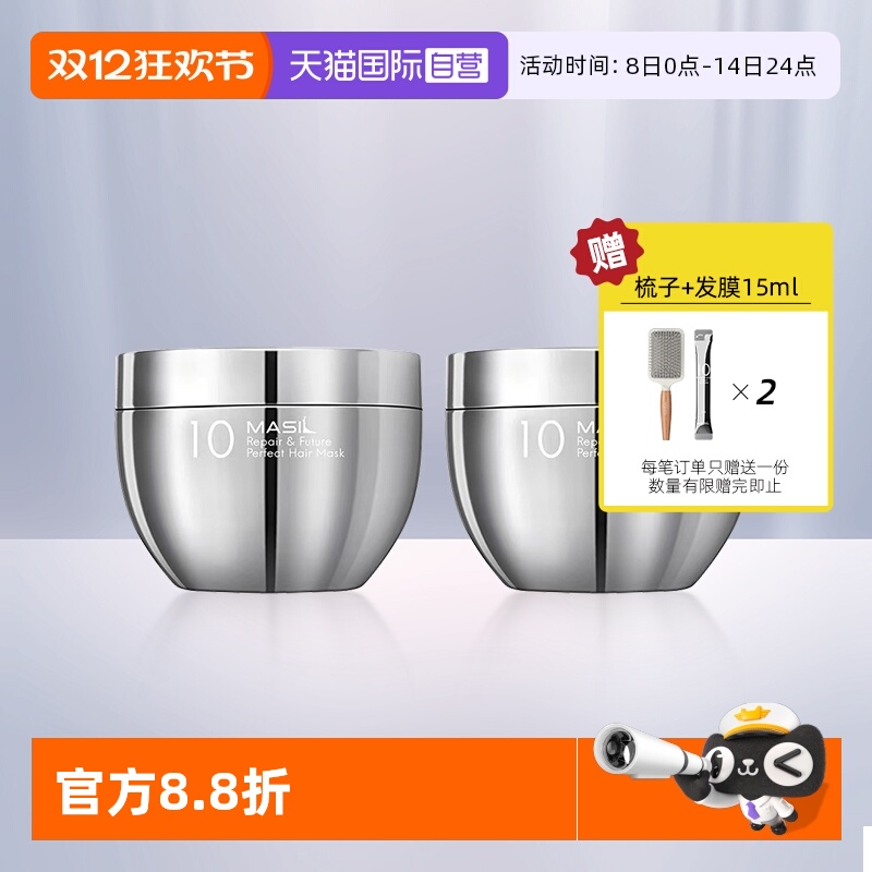 MASIL玛丝兰修护发膜2件套