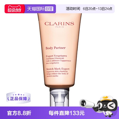 【自营】CLARINS娇韵诗抚纹精华身体乳 175ml