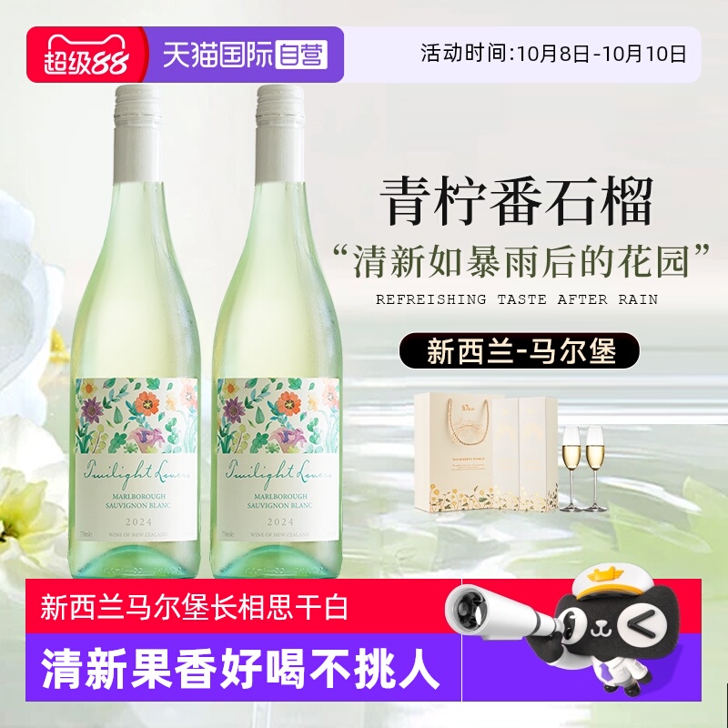 【自营】清新果香 新西兰原瓶进口马尔堡长相思干白葡萄酒正品