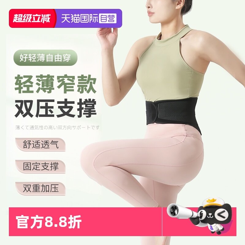 日本原装！夏季薄款腰部支撑腰托