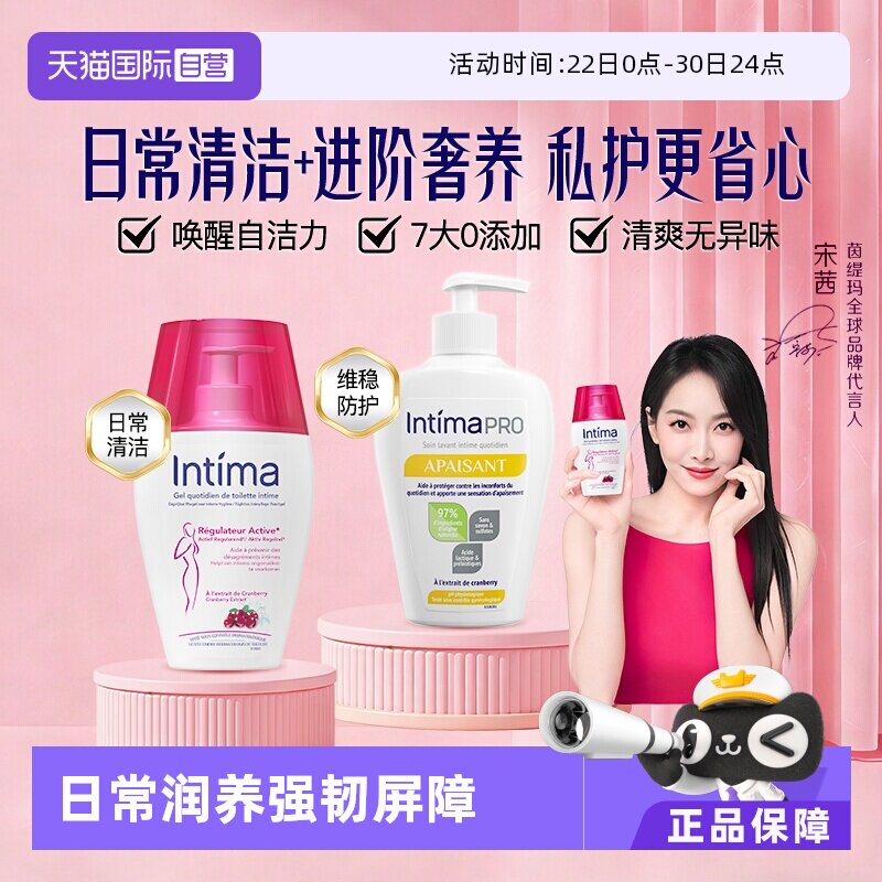 intima私处洗液养护清洁私密健康