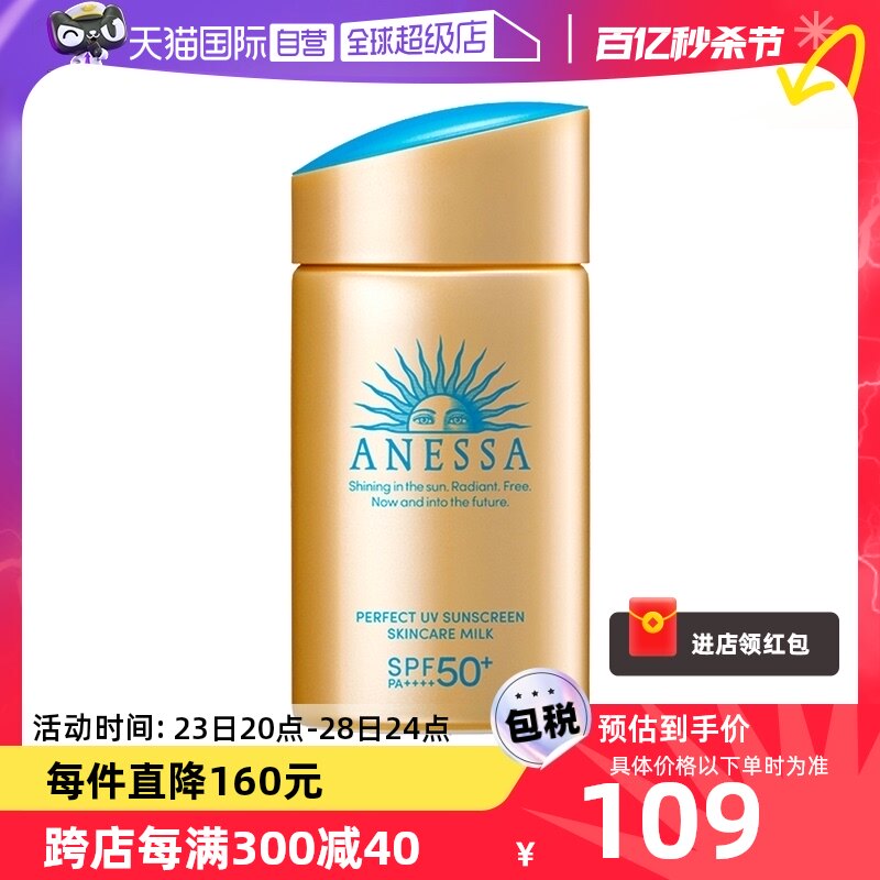 【自营】安热沙防晒霜金瓶24年新版60ml防紫外线隔离防晒面部