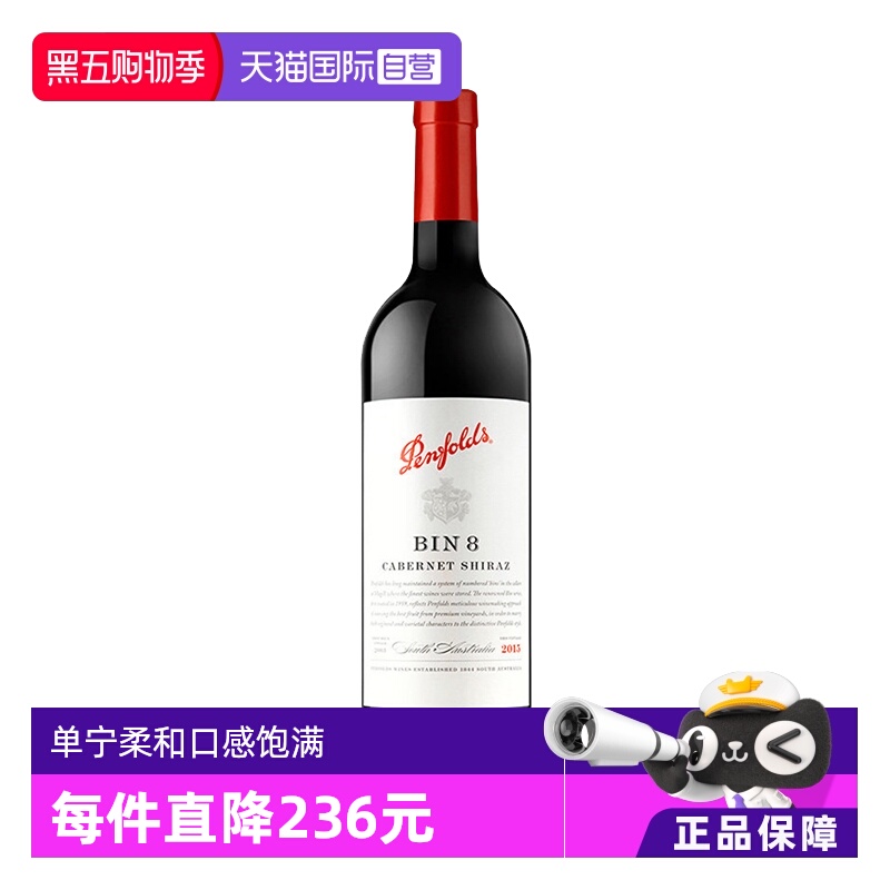 澳洲奔富BIN8赤霞珠西拉干红木塞