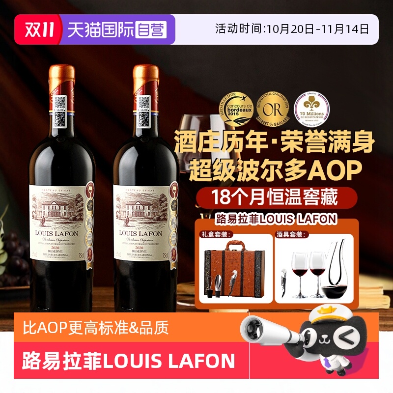 【自营】路易拉菲LOUIS LAFON法国进口红酒超级波尔多干红葡萄酒