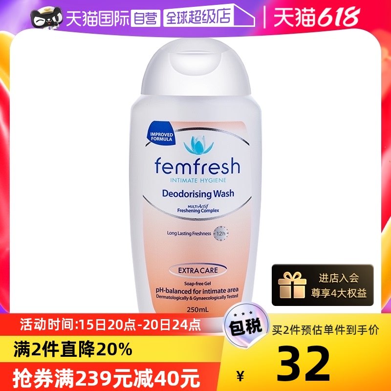 【自营】澳洲femfresh芳芯女性私处护理液白百合祛异味250ml洗液