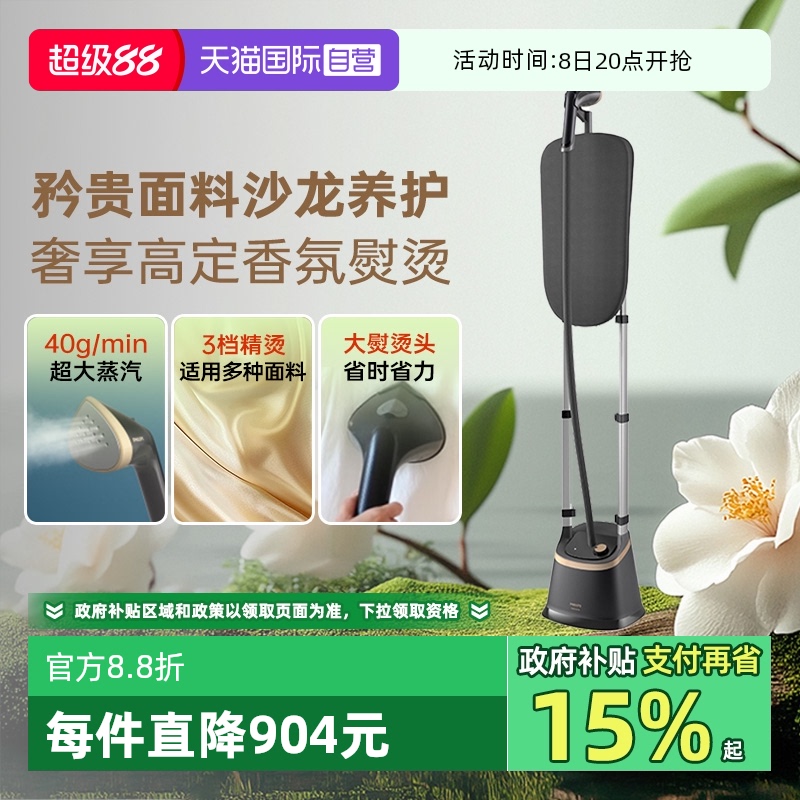 自營家用掛燙機飛利浦