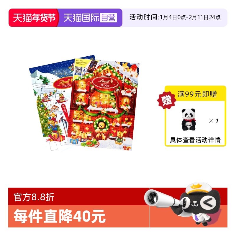 【自营】Lindt瑞士莲泰迪熊日历倒数巧克力礼盒170g（3.21到期）