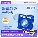 水润 自营 海昌蓝buff隐形近视眼镜月抛盒6片水凝胶透明正品
