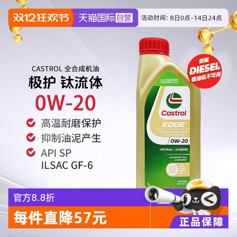 嘉实多全合成机油1L*40W-20SP