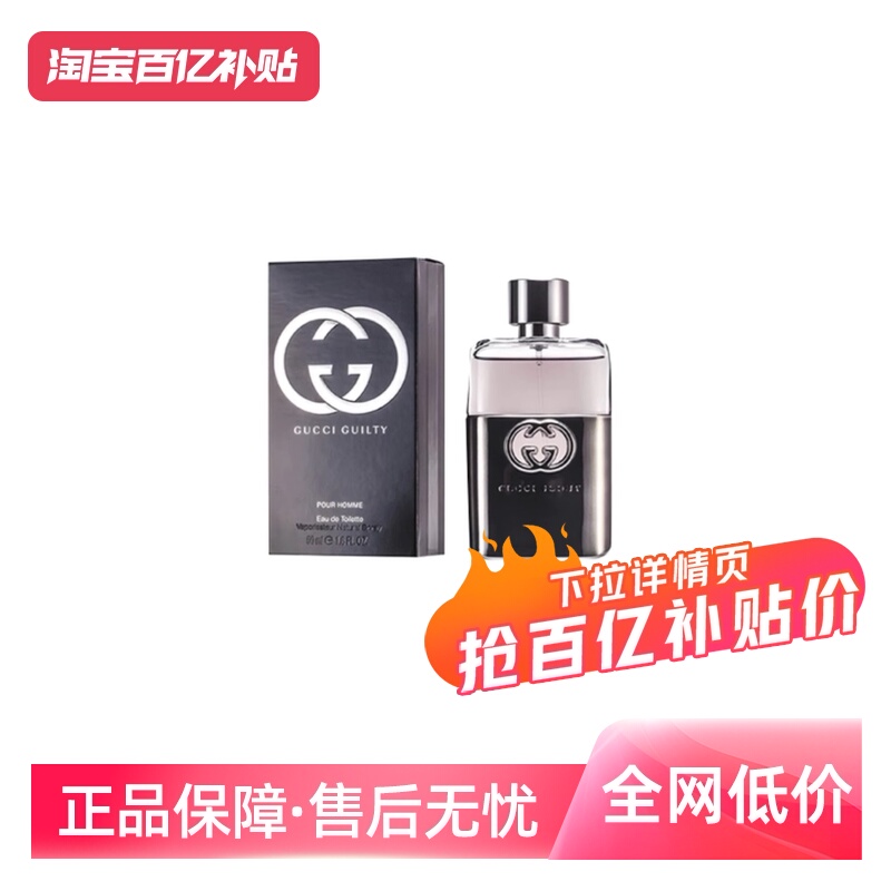 【自营】GUCCI/古驰罪爱男士淡香水 EDT 50/90ml 木质香调