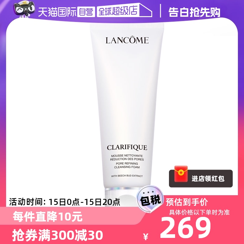 【自营】Lancome/兰蔻净澈焕肤极光洁面乳125ml 氨基酸洗面奶混油