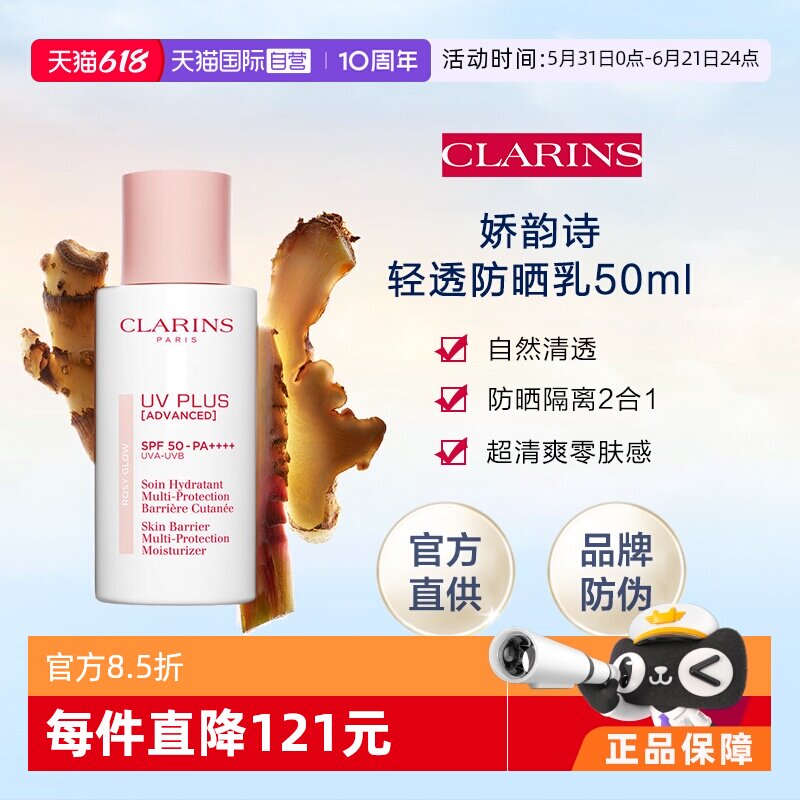 【自营】Clarins/娇韵诗轻透防晒乳(润粉色)50ml自然清透