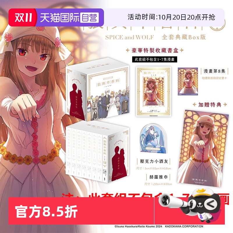 【自营】台版漫画 狼与辛香料 完全版1- 8 单册可拍 全套典藏BOX版 轻小说 狼与香辛料 爱藏版 BOX盒装/狼与辛香料 1-24 支倉凍砂