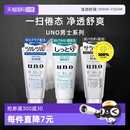 UNO吾諾洗面奶去角質潔面乳去黑頭清爽溫和保濕 男生130g 自營