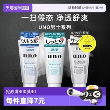 【自营】UNO吾诺洗面奶去角质洁面乳去黑头清爽温和保湿男生130g