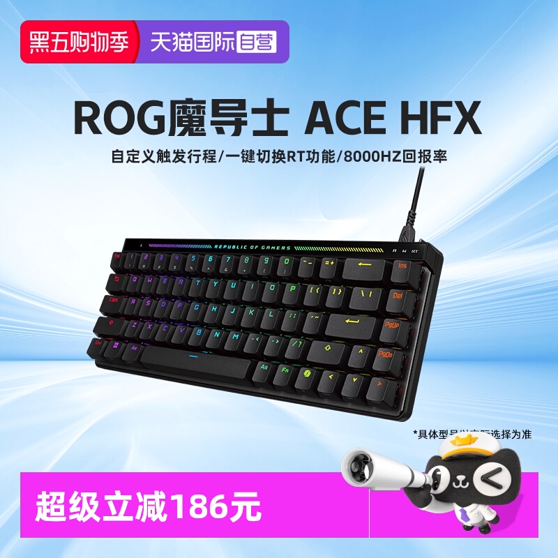 ROG魔导士ACEHFX磁轴键盘