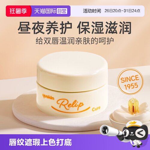 yuskin悠斯晶维生素润唇膏