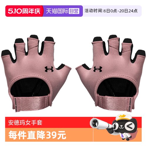 【自营】UNDER ARMOUR 安德玛女粉色手套训练健身骑行1377798-697
