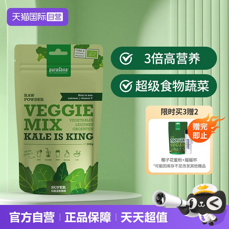 【自营】比利时purasana有机羽衣甘蓝粉蔬菜果蔬青汁膳食纤维冲饮