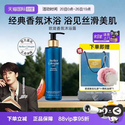 【檀健次推荐】欧珑沐浴2款清洁