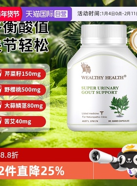 【自营】澳洲进口Wealthy Health芹菜籽西芹籽胶囊白金版90粒