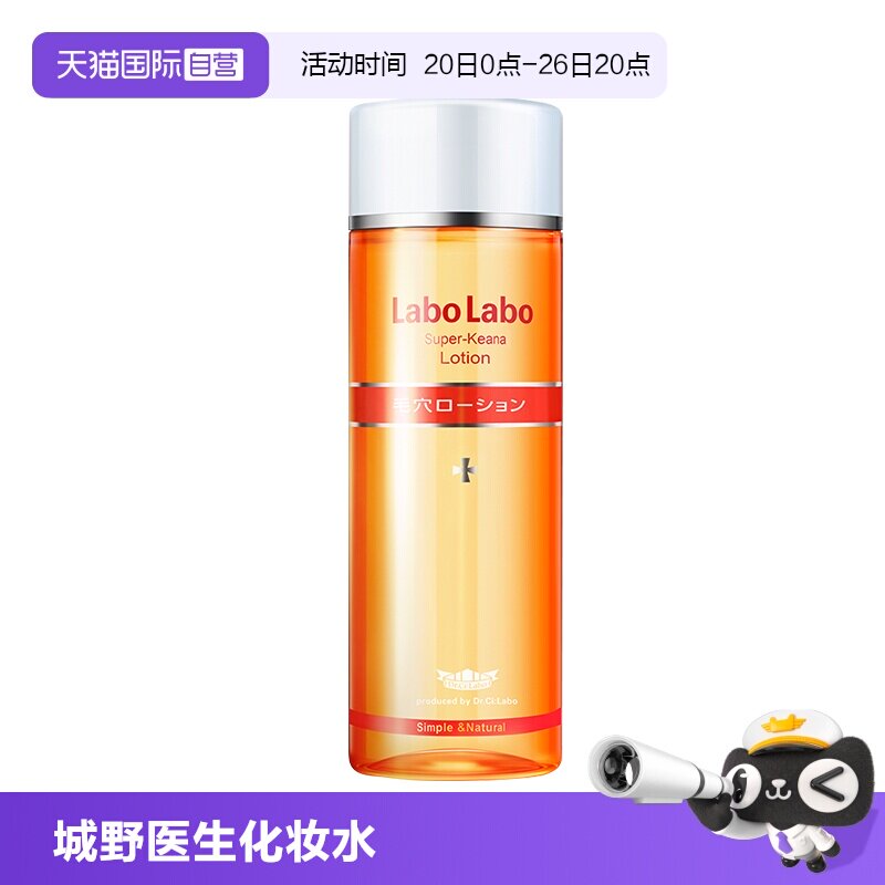【自营】Dr.Ci:Labo城野医生毛孔细致化妆水 200ml 爽肤水收敛水