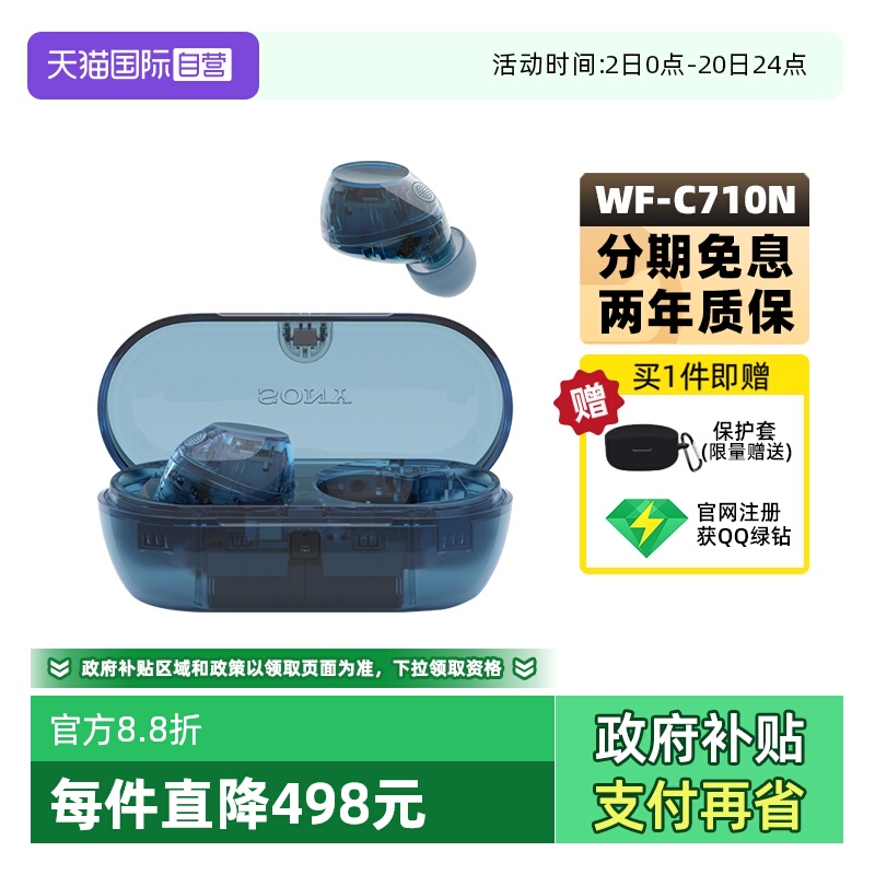 【自营】Sony/索尼 WF-C710N 入耳式真无线蓝牙降噪耳机