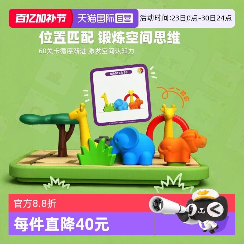 【自营】比利时SmartGames 奇妙动物园儿童益智桌游玩具礼物3岁+