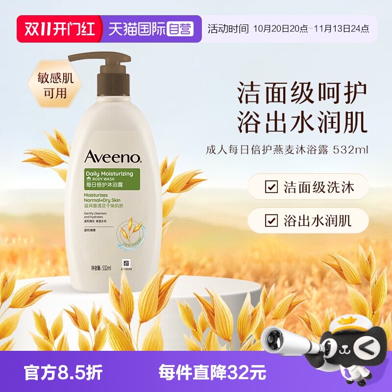 【自营】艾惟诺/艾维诺成人燕麦洗澡洗浴沐浴露/乳532ml保湿滋润